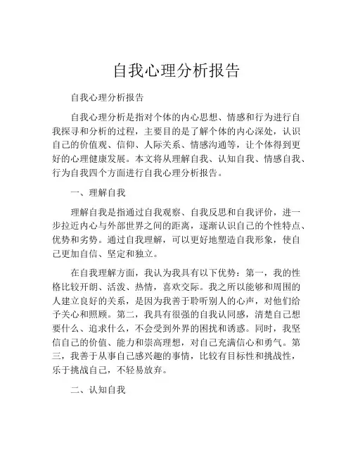 自我心理分析报告(10篇)
