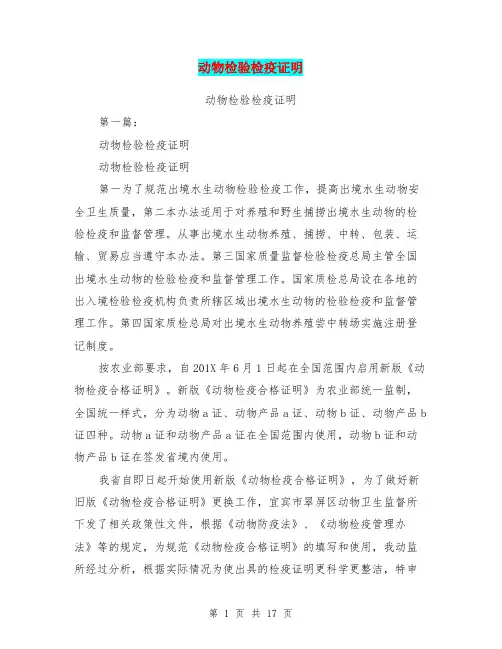 动物检验检疫证明(完整版)