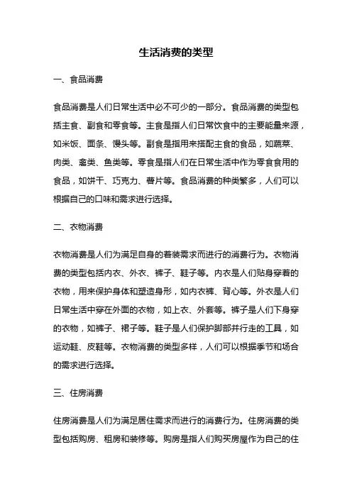 生活消费的类型