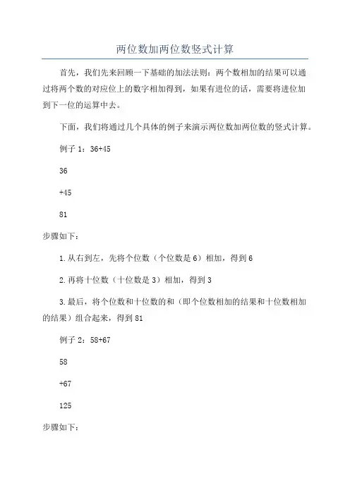 两位数加两位数竖式计算