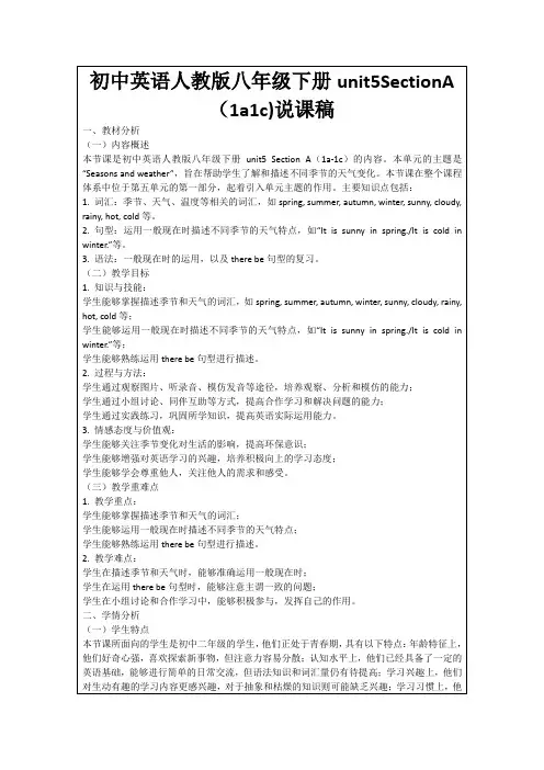 初中英语人教版八年级下册unit5SectionA(1a1c)说课稿