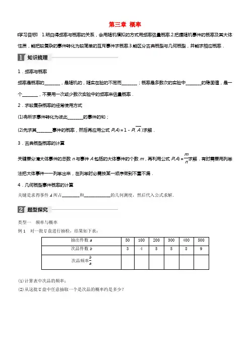 2017_2018版高中数学第三章概率章末温习课学案北师大版必修3