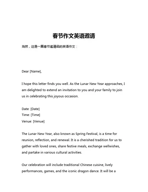 春节作文英语邀请