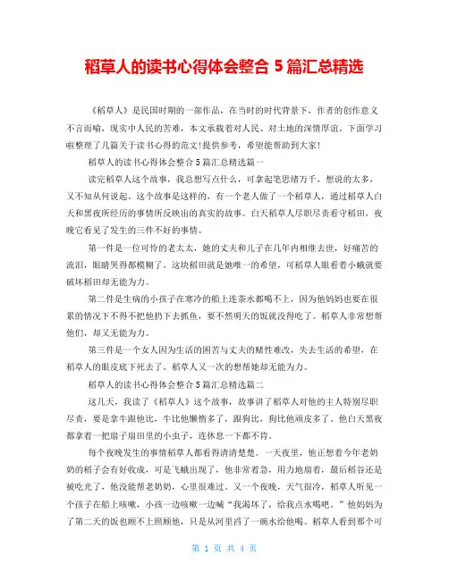 稻草人的读书心得体会整合5篇汇总精选