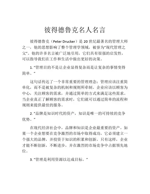 彼得德鲁克名人名言