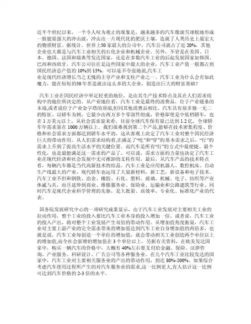 汽车工业在国民经济中的地位