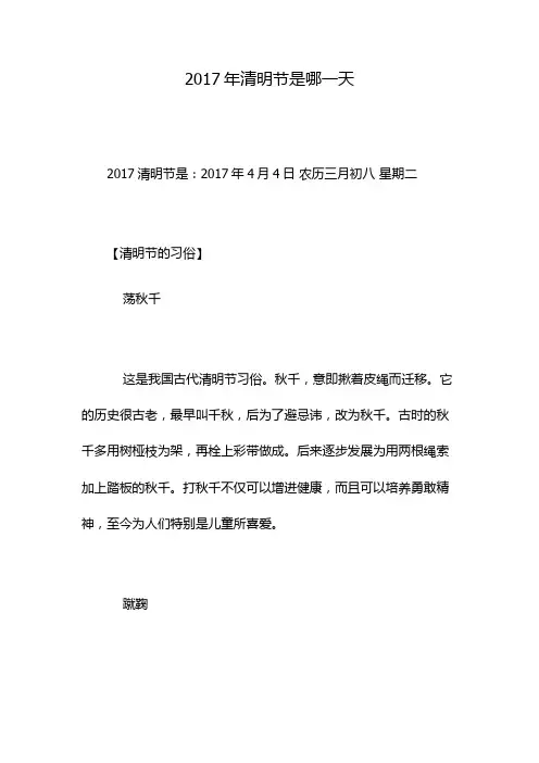 2017年清明节是哪一天