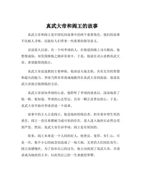 真武大帝和阎王的故事