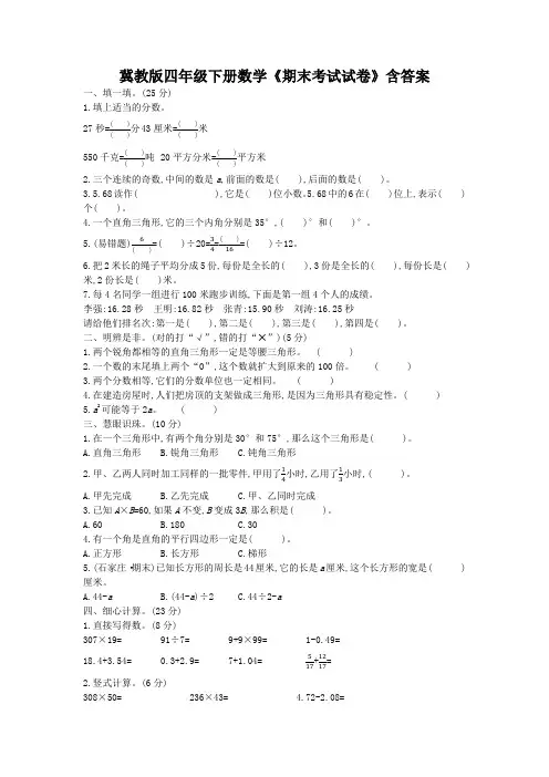冀教版四年级下册数学《期末考试试卷》含答案