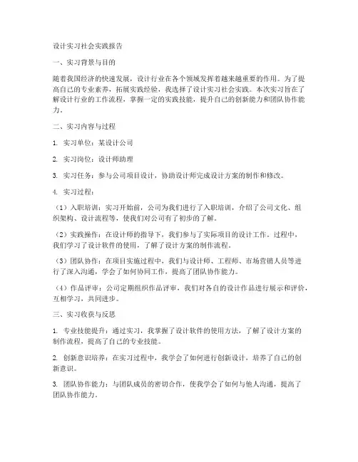 设计实习社会实践报告
