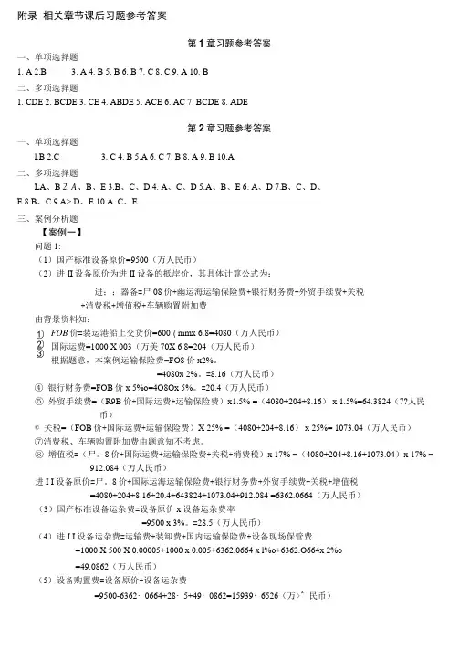 工程造价管理课后习题参考答案