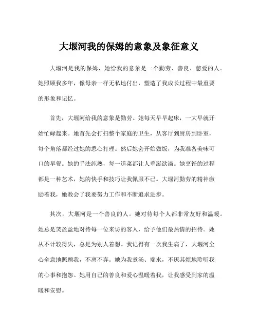 大堰河我的保姆的意象及象征意义