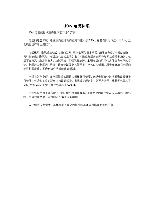 10kv电缆标准