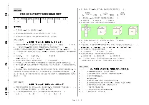 苏教版2020年六年级数学下学期综合检测试卷 附解析