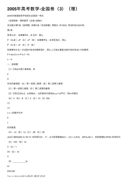 2005年高考数学-全国卷（3）（理）