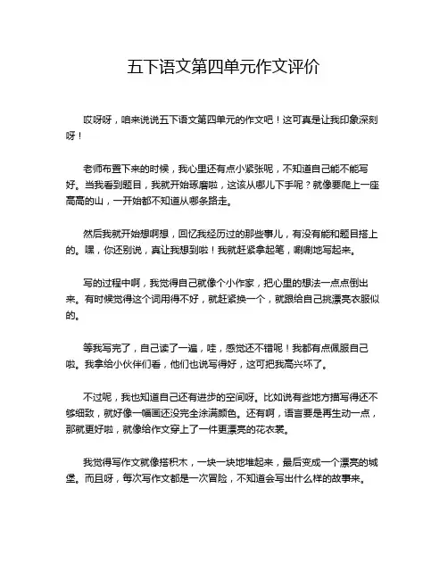 五下语文第四单元作文评价