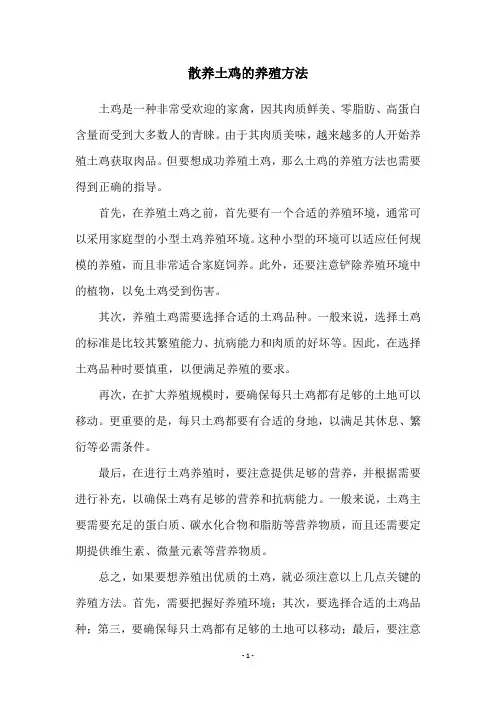散养土鸡的养殖方法