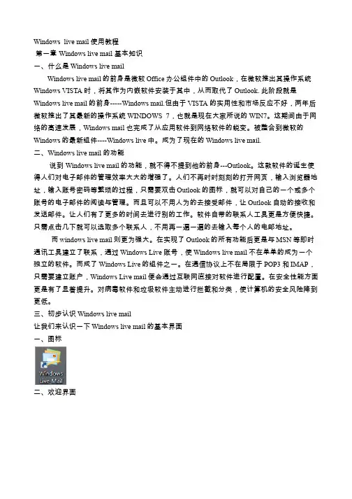 Windows live mail详细教程