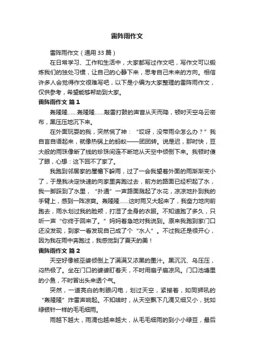 雷阵雨作文