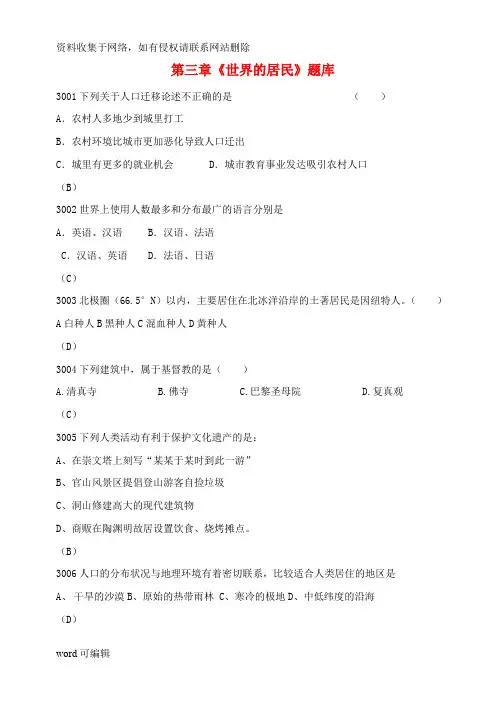 七年级地理上册 第三章《世界的居民》题库 湘教版教学教材