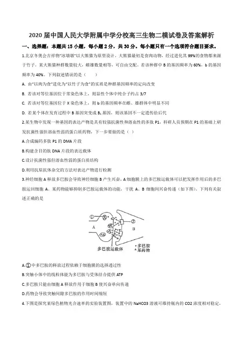 2020届中国人民大学附属中学分校高三生物二模试卷及答案解析