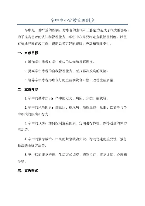 卒中中心宣教管理制度