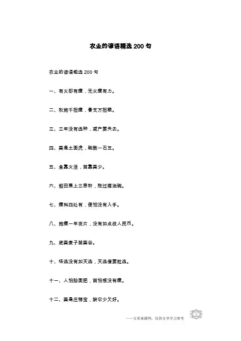 农业的谚语精选200句