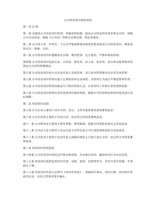 公司用章用印规章制度