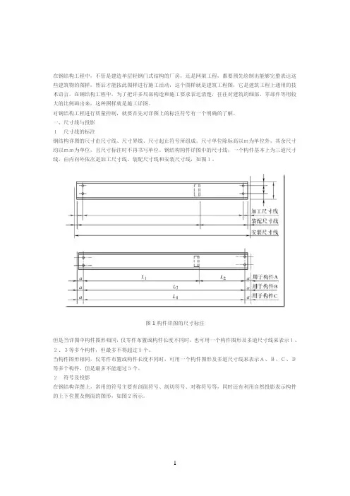 钢结构的符号表示法