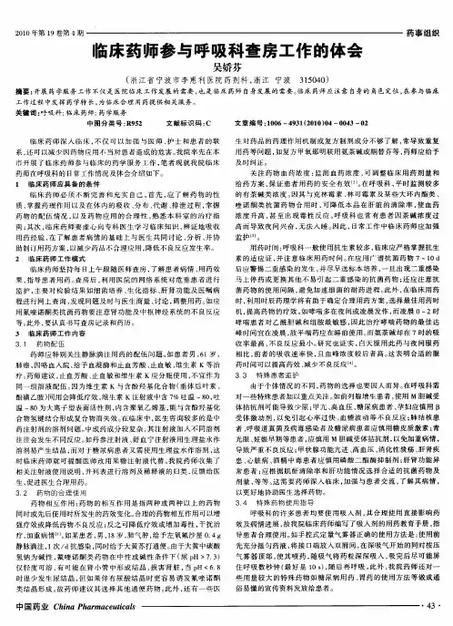 临床药师参与呼吸科查房工作的体会