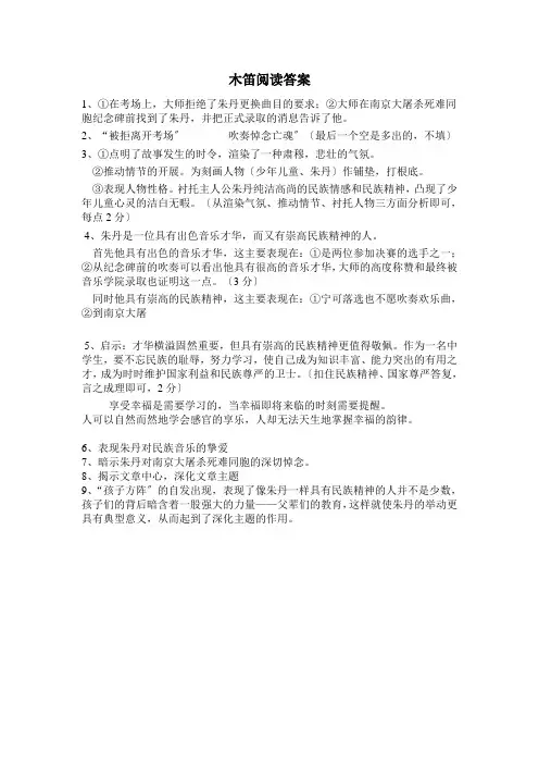 木笛子阅读答案