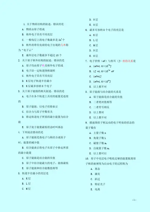 期末复习放射物理与防护大专习题集