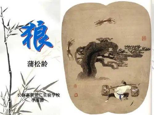 蒲松龄_14869