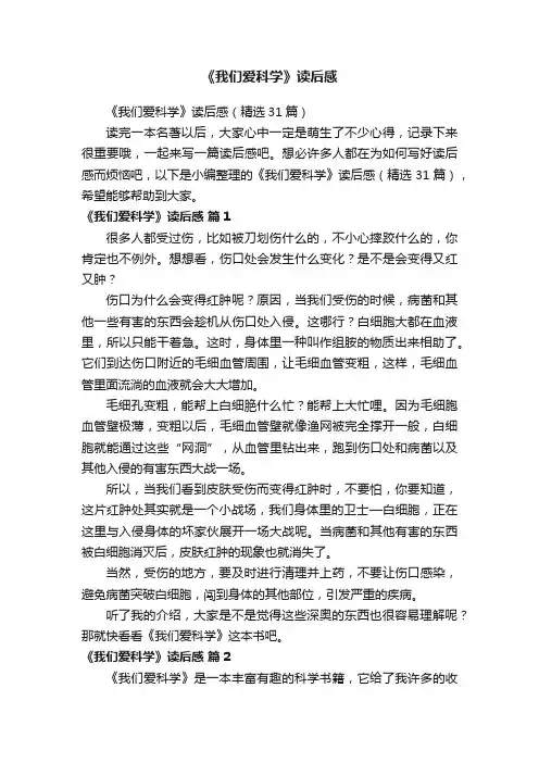 《我们爱科学》读后感