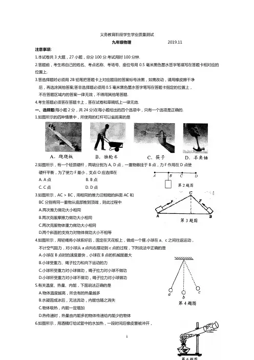 苏州市高新区2019-2020学年第一学期九年级物理期中质量测试(含答案)