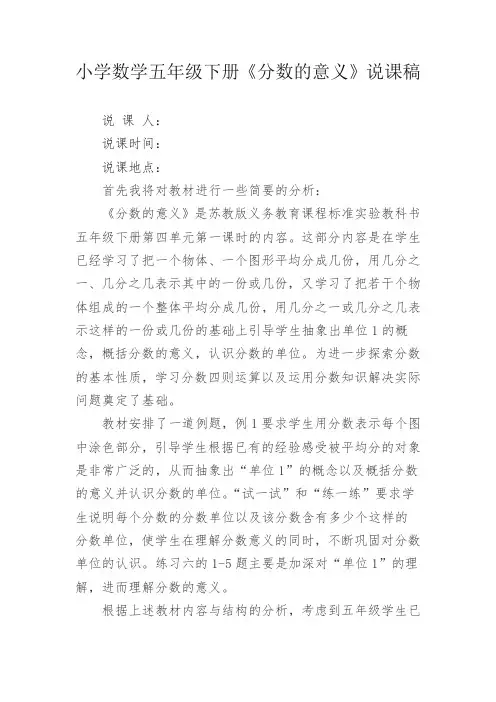 小学数学五年级《分数的意义》说课稿