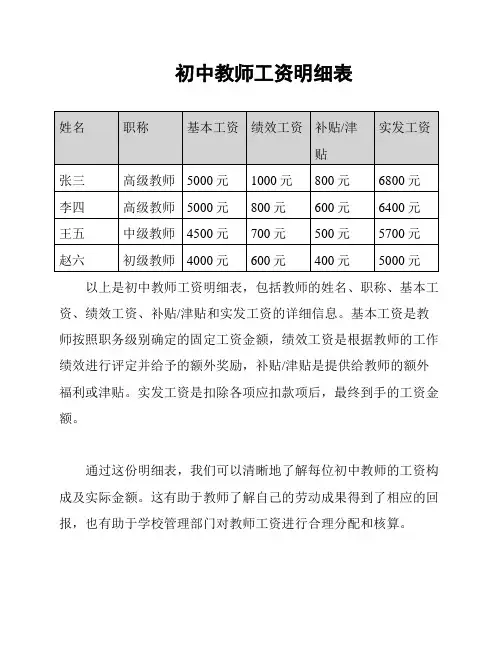 初中教师工资明细表