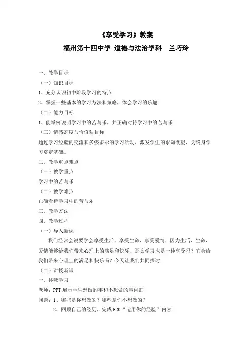 《享受学习》教案 公开课教学设计