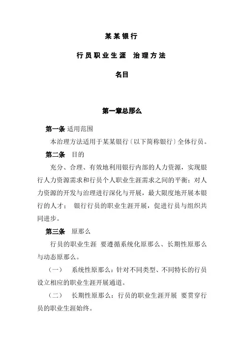 商业银行职员职业生涯规划