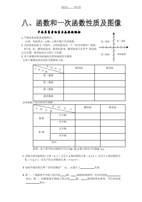 八、函数一次函数性质图像