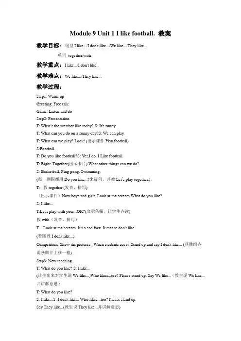 Module 9 Unit 1 I like football 教案3-优质公开课-外研新标准一起1下精品