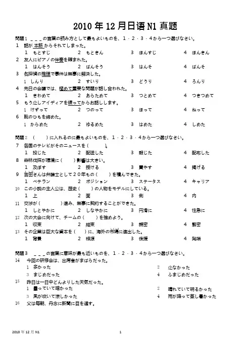 2010年12月日语1级真题及答案