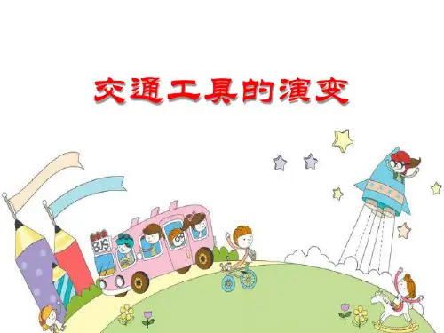 高中思想政治3.8.1世界是永恒发展的优秀课件