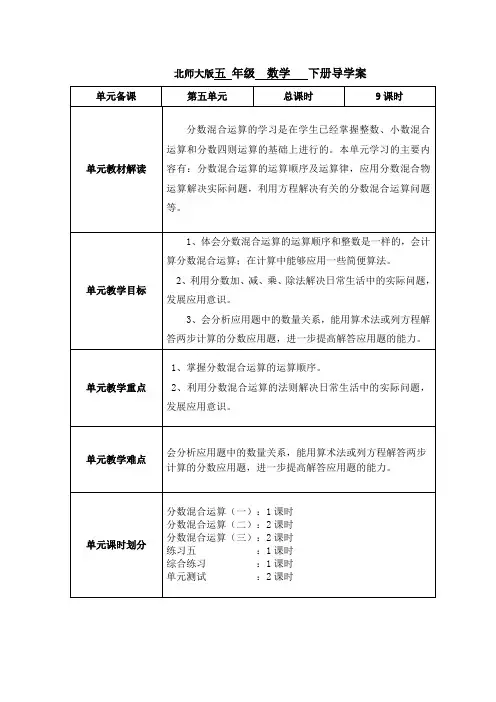 北师大版五 年级  数学   下册第五单元导学案
