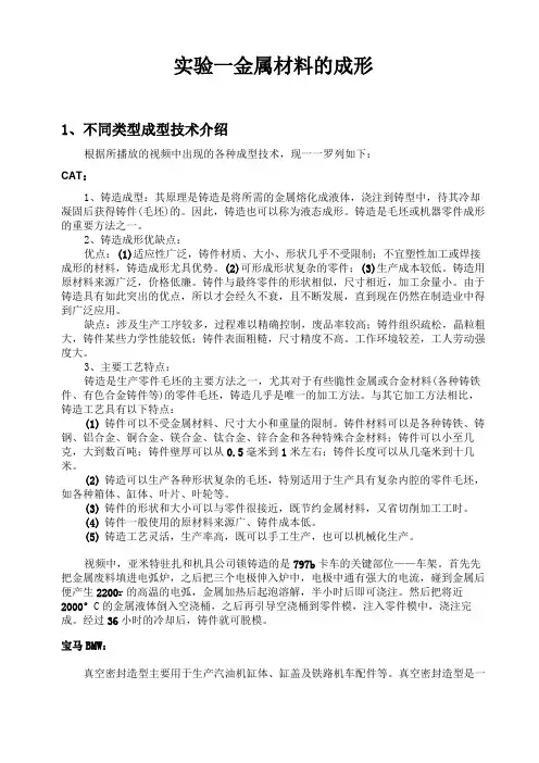 实验一 金属材料的成形