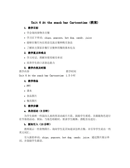 Unit 6 At the snack bar Cartoontime(教案)-2022-2023学