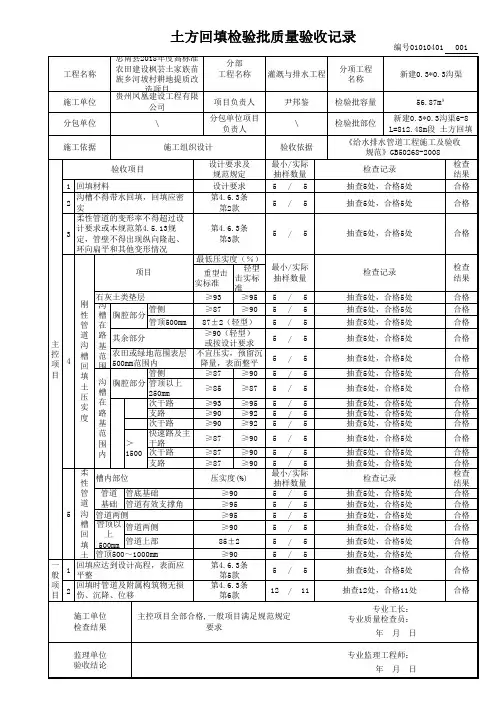 2、土方回填报审、报验表 - -