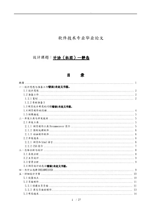 软件技术专业毕业论文某某社团静态网站设计说明