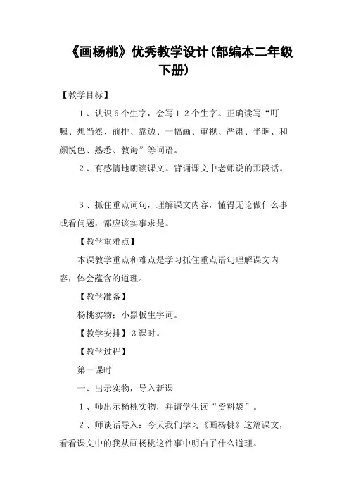 部编人教版语文二年级下册《画杨桃》优秀教学设计