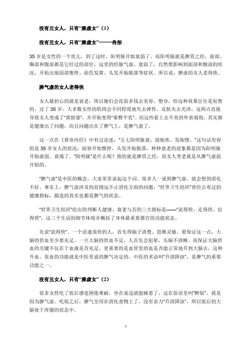 脾虚女人老得快
